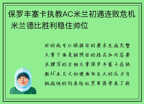保罗丰塞卡执教AC米兰初遇连败危机 米兰德比胜利稳住帅位 保罗丰塞卡执教AC米兰初遇连败危机 米兰德比胜利稳住帅位
