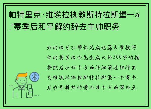 帕特里克·维埃拉执教斯特拉斯堡一个赛季后和平解约辞去主帅职务 帕特里克·维埃拉执教斯特拉斯堡一个赛季后和平解约辞去主帅职务